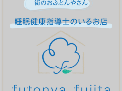 futonya-fujita.png