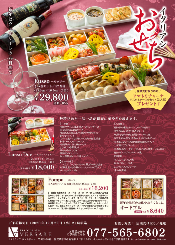 ver_osechi2022A4omote_out-733x1024.jpg