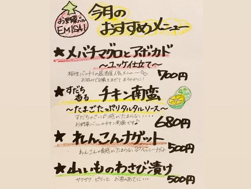 お野菜バルemisai3.jpg